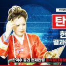 을사년 탄핵정국 헌재 판결에 관한 예언 - 한덕 윤석 이재의 판결 - 산신무당 이미지