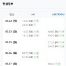 성스러운아이돌편성표(23.03.02~23.03.07) 이미지