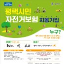 평택시민 자전거보험 안내 이미지