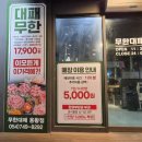 엉터리 무한대패 경주용황점