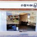 아토카레 이미지
