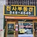 천사공인중개사사무소 이미지