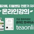 티소믈리에 양성과정 이미지