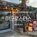 마크커피로스터스 | [인천/도림] 소래포구 근처 겨울감성 베이커리 카페 ‘마크로스터스’, 내돈내산 후기(주차, 메뉴)