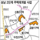 성남 금광1구역 3847가구 아파트단지로 이미지