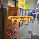코오롱싸이언스밸리2차 | 구로디지털단지역 김치찌개, 계란말이 맛집 추천 - 김삼보 (20250930)