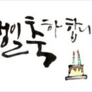 즐거운 산악회 우리 "이남희 총무님" 생일(12월 9일) 이미지