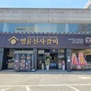 명륜진사갈비(신현점) 네이버블로그