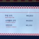 쫀&닭꼬치