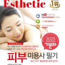 미용사(피부) 자격과정 이미지
