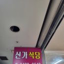 신가식당 이미지