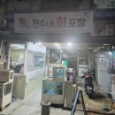 현수네회포장