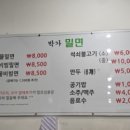 박가밀면