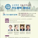 서울서부노회 전도동력 세미나 2022-6-14 (화) 10:00 서울삼일교회 이미지