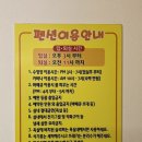 폴인펜션