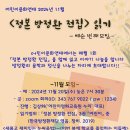 『정본 방정환 전집』 읽기 – 예순 번째 모임(2024. 11.20.수) 이미지