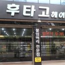 주안헤어샾 이미지