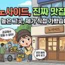 세븐일레븐 홍대6번출구점 | 홍대 노사이드, 6번 출구 36m 거리! 손님 쫓아내는 무서운 가게? 100% 후회 안 할 진짜 맛