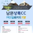 남원상록골프장 이미지