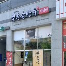 우장산역 점심 밥집으로 딱 좋은 북촌손만두 우장산역점 새로운 맛도리 조합