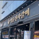 명륜진사갈비(망우점) 이미지
