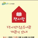책사랑 작은도서관 이미지