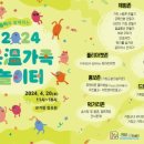 온가족 놀이터 이미지