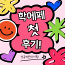 트라에듀입시학원 | 학원성공의 첫 시작, [2025학원트렌드에듀페스타] 첫 현장 수원 행사 후기~