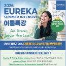 유레카EUREKA학원