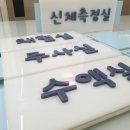 편안한몸의원 네이버블로그