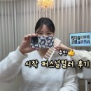 전주 퍼스널컬러 진단 후기 [시작퍼스널컬러]
