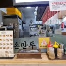 북촌손만두행당점