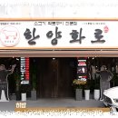 한양고깃집 본점 이미지