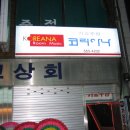 코리아나노래방 이미지