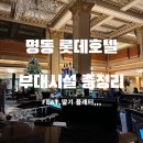 (주)펄스젬 테크노지점 | 명동 롯데호텔 서울 부대시설 총정리｜헬스장·수영장·페닌슐라 라운지 후기