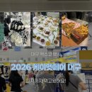 펫페이지 | 대구 엑스코 행사 | 2026 케이펫페어 대구 반려견과 다녀온 후기