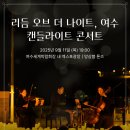 캔들라이트
