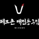 테크존배드민턴센터 이미지
