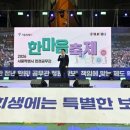 한마음 축사 이미지