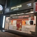 데이롱 카페 호계호원초점 | 25 10 17 데이롱 호계호원초점 ~ 24시간 카페 비스코프&amp;한강라면 판매점