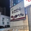 홍천한우 | 강원도 원주 늘푸름홍천한우 내돈내산후기