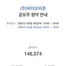 (주)바이오비쥬 이미지