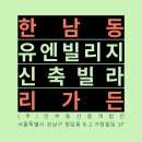 (주)유엔부동산중개법인 이미지