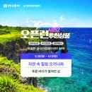 (주)동양여행사 - 의성군 | (주)동양여행사