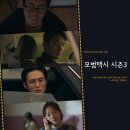 삼흥차량 | 모범택시 시즌3 12회 이제훈 김의성 불친절한 삼흥도 입성, 고작가 김성규와 섬뜩한 첫만남 13회 예고...