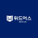 위드어스광고 이미지