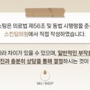 스킨딥의원 이미지