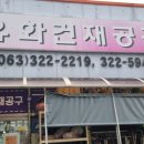 유화건재 이미지