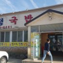 엄나무창평국밥
