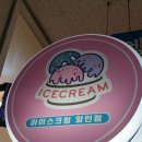 픽미픽미아이스학익풍림아이원점